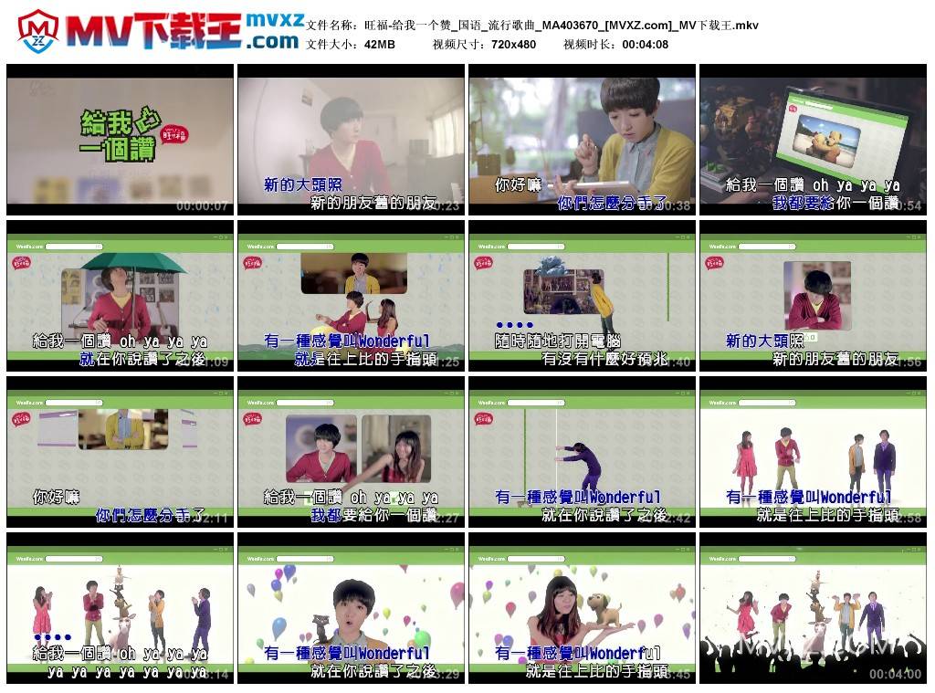 旺福-给我一个赞_国语_流行歌曲_MA403670